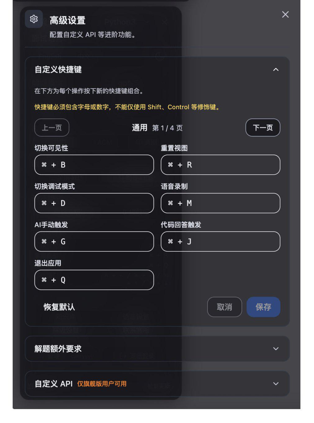 自定义快捷键